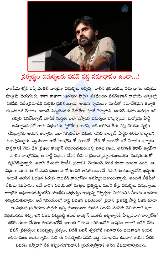 pawan kalyan,jana sena party,vizag,questions to pawan kalyan,apposition leaders attack on pawan kalyan,pawan kalyan must answered these questions,power star,janasena,mega politics  pawan kalyan, jana sena party, vizag, questions to pawan kalyan, apposition leaders attack on pawan kalyan, pawan kalyan must answered these questions, power star, janasena, mega politics